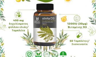 Το εκχύλισμα φύλλων ελιάς θεωρείται το νέο αντιβιοτικό του 21ου αιώνα