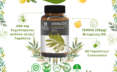 Το εκχύλισμα φύλλων ελιάς θεωρείται το νέο αντιβιοτικό του 21ου αιώνα